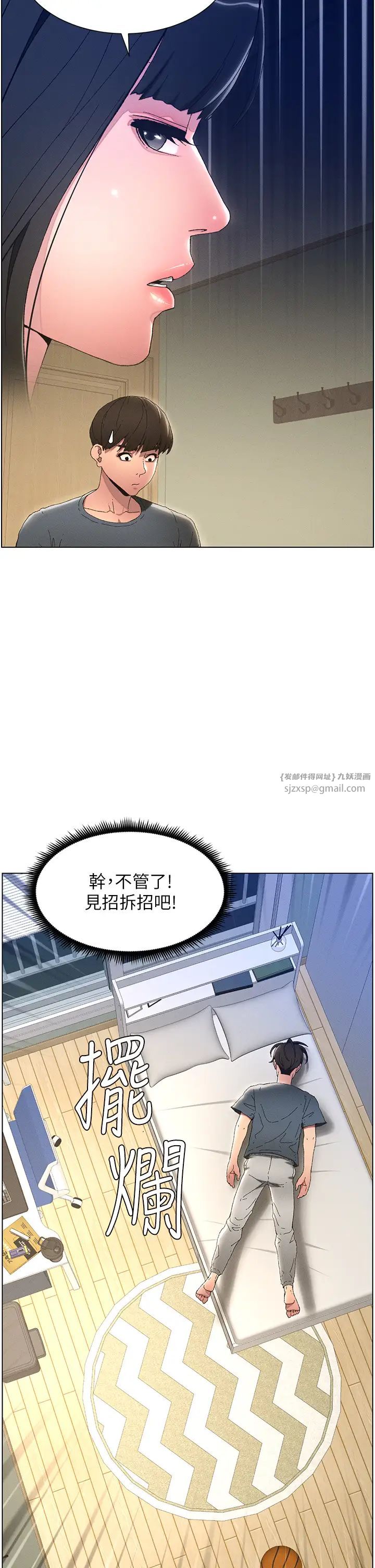 第2話-與妹妹獨處的夜晚