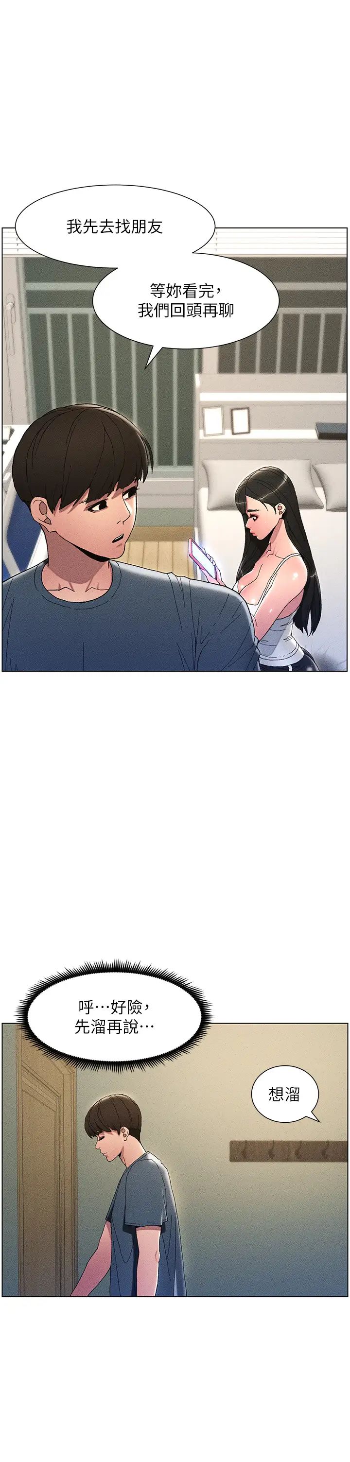 第3話-愛愛博士的第一堂課