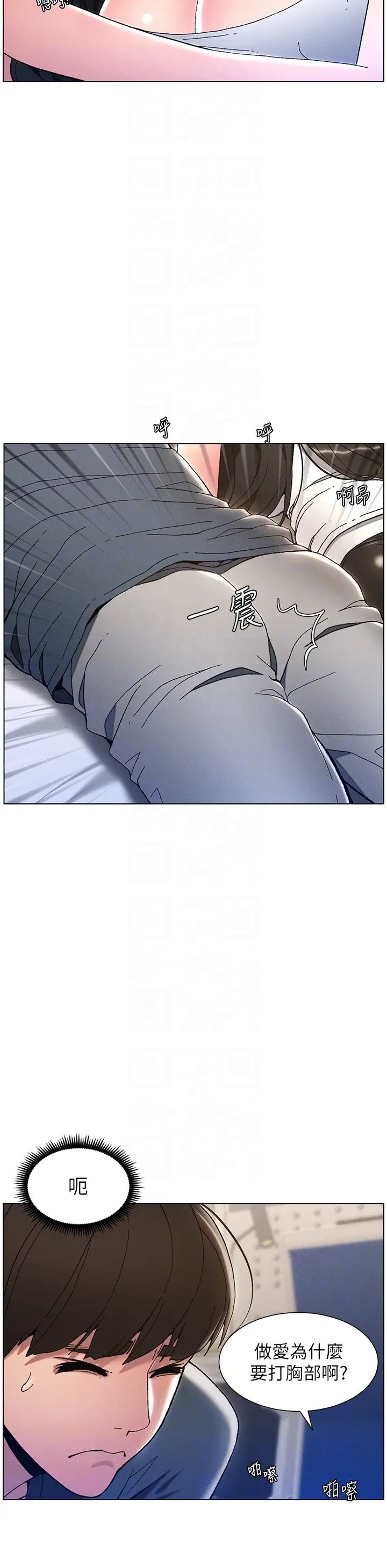 第3話-愛愛博士的第一堂課