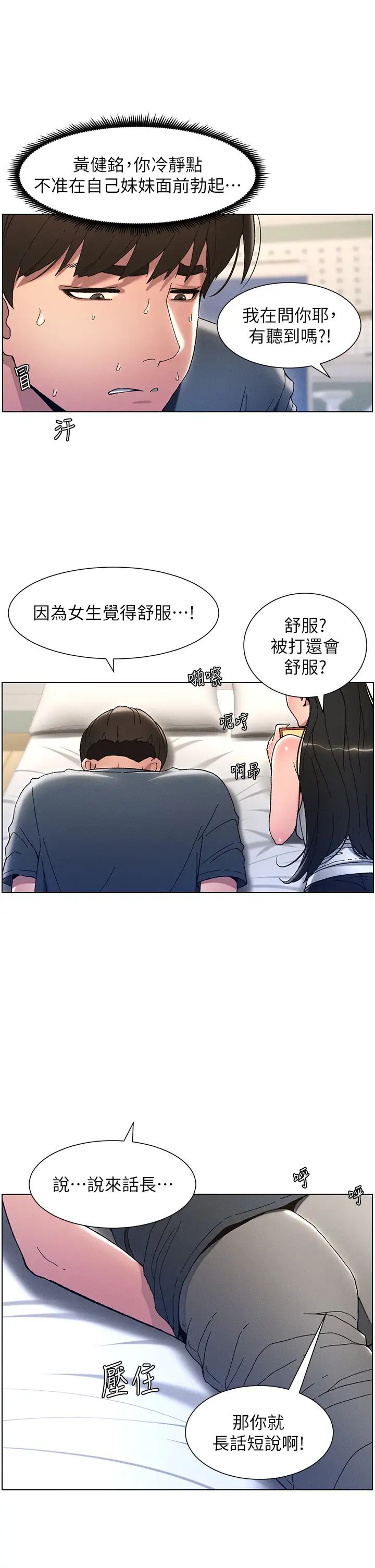 第3話-愛愛博士的第一堂課