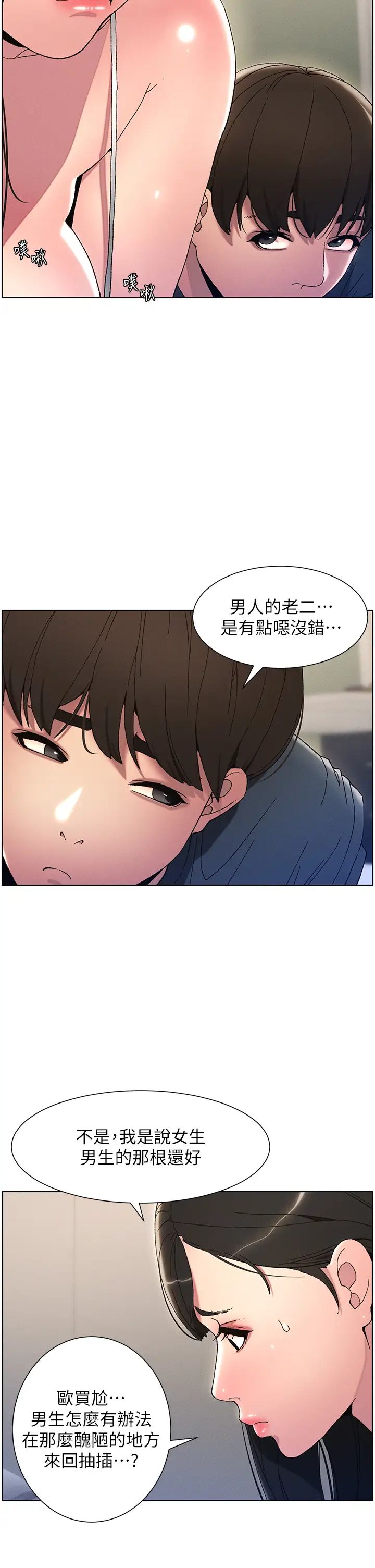 第3話-愛愛博士的第一堂課