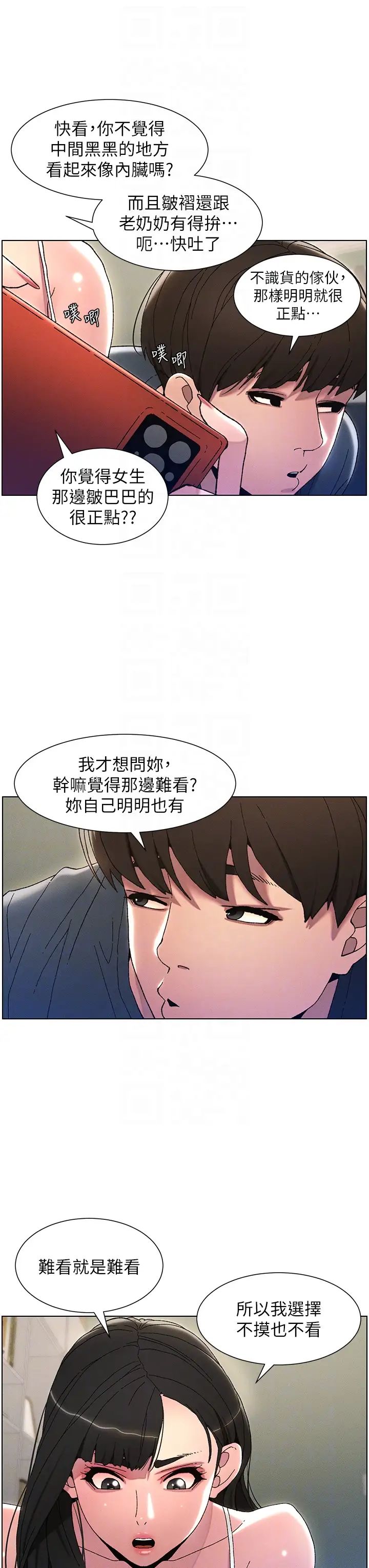 第3話-愛愛博士的第一堂課