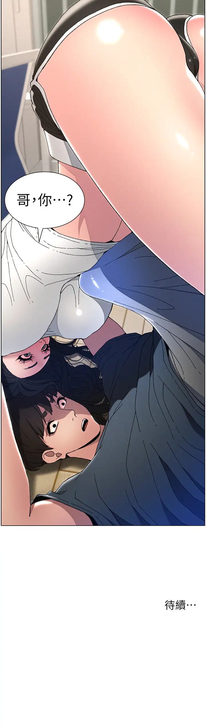第3話-愛愛博士的第一堂課