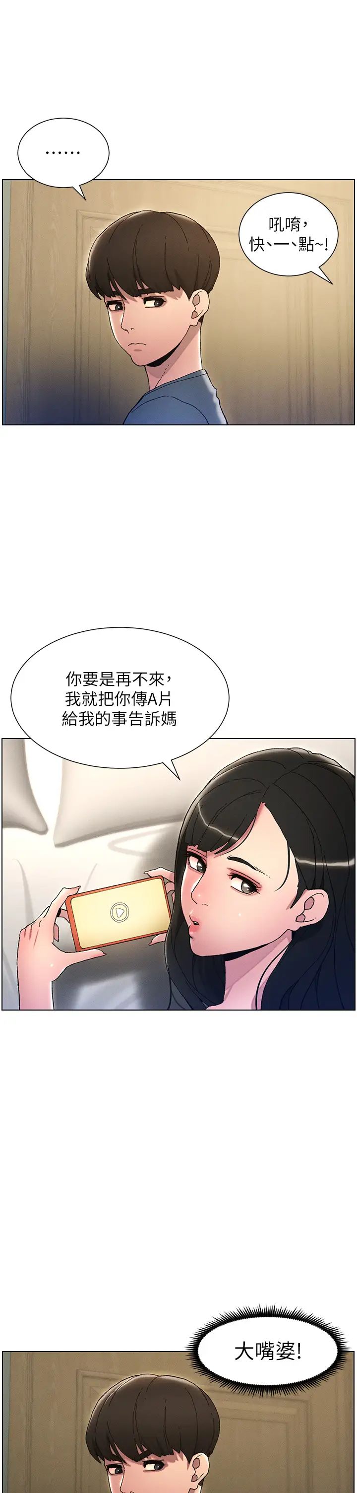 第3話-愛愛博士的第一堂課