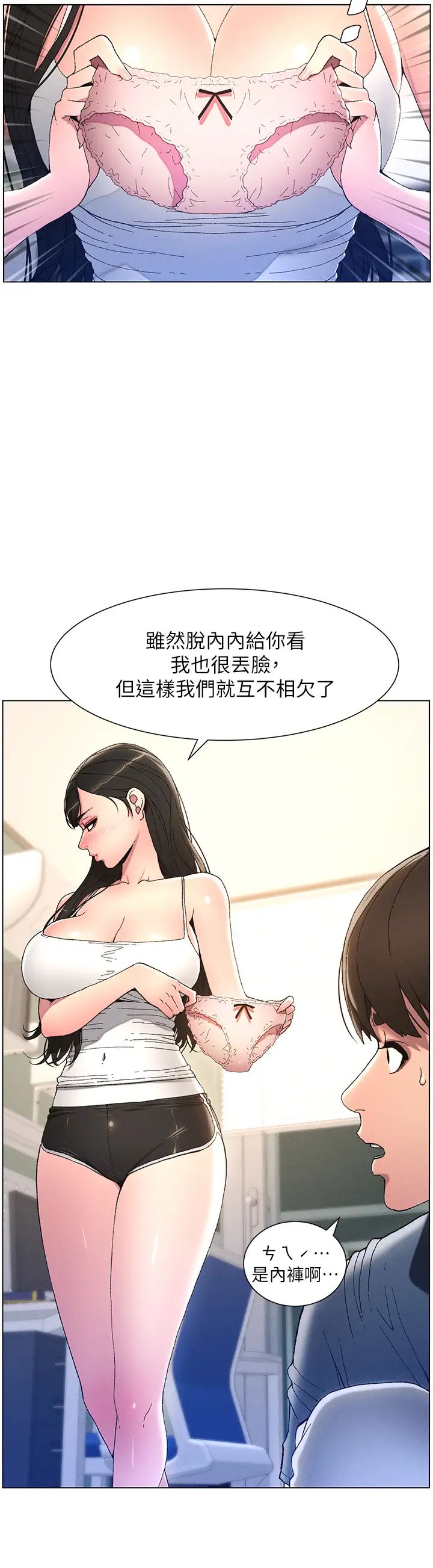 第4話-數到3一起脫褲子