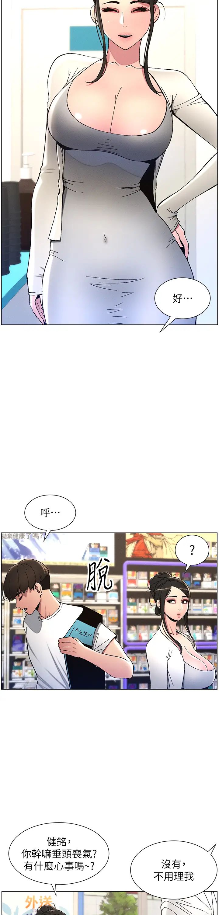 第6話-店長的秘密教學
