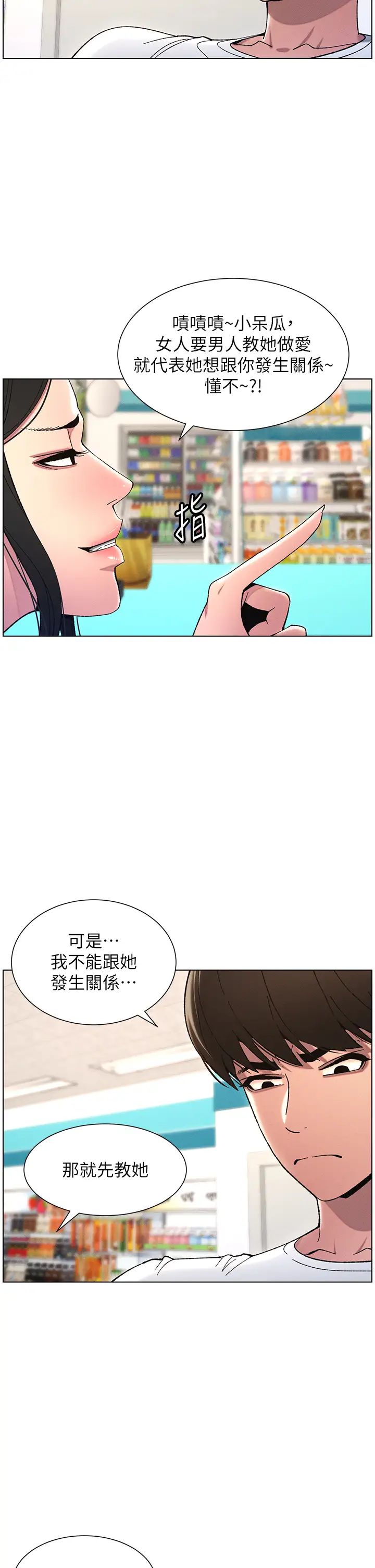 第6話-店長的秘密教學