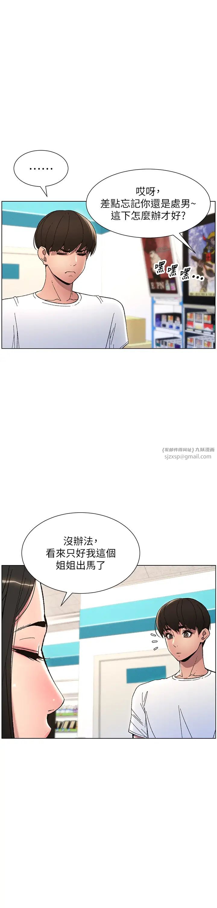 第6話-店長的秘密教學