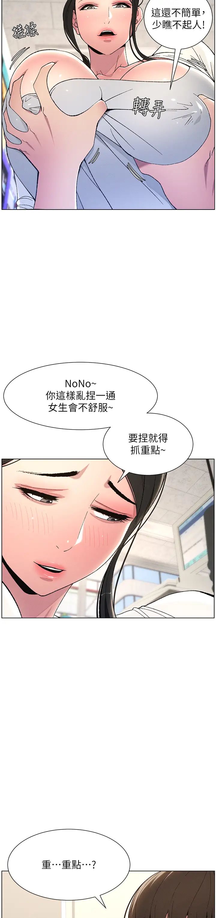 第7話-女體大探索