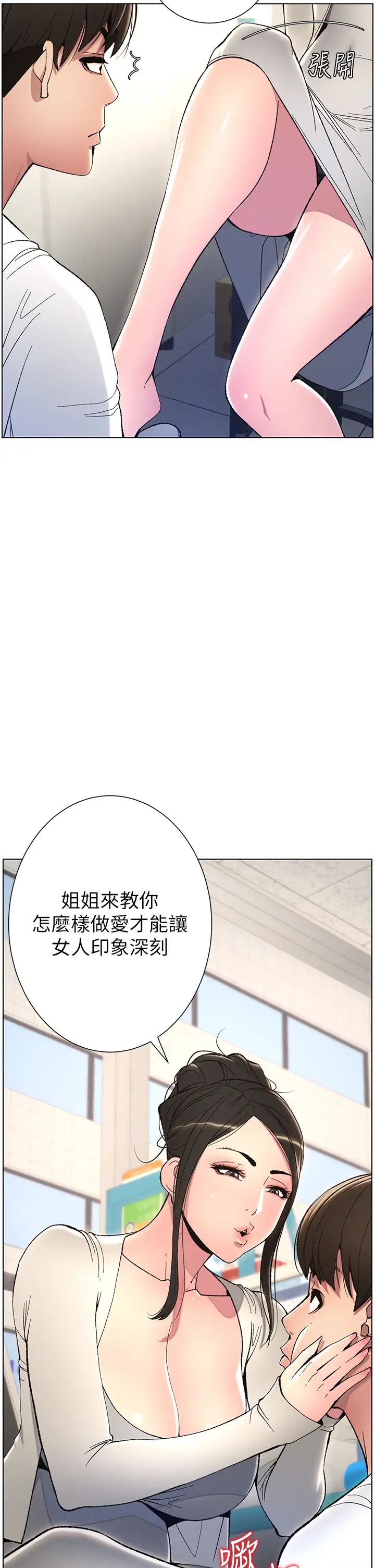 第7話-女體大探索