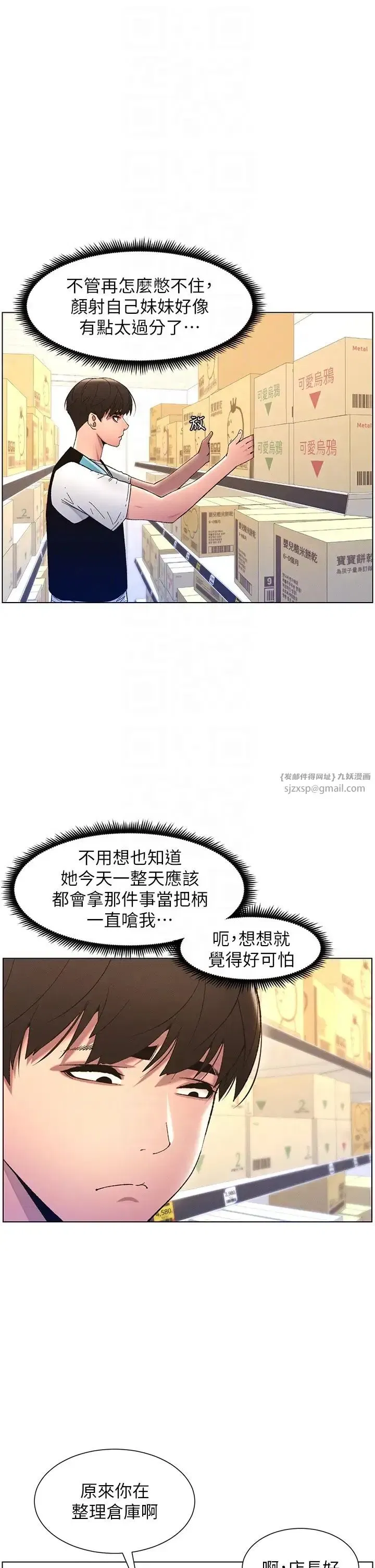 第10話-店長約我「深度」教學