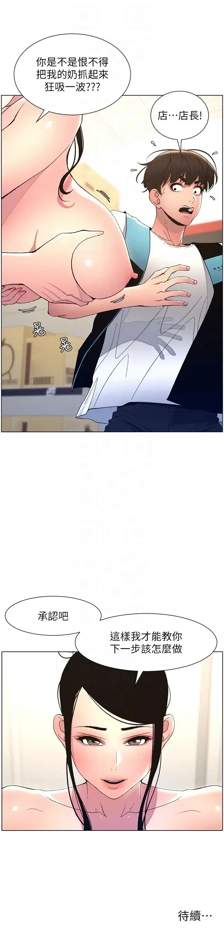 第10話-店長約我「深度」教學