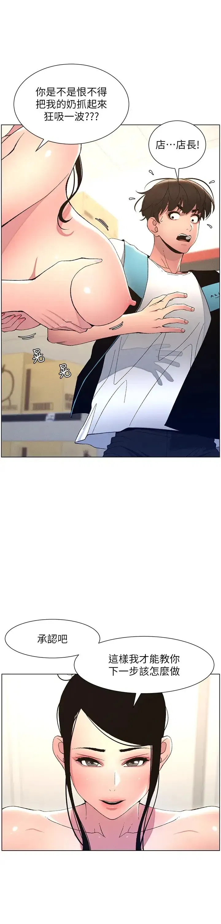 第11話-小穴溫度計(肉棒ver.)