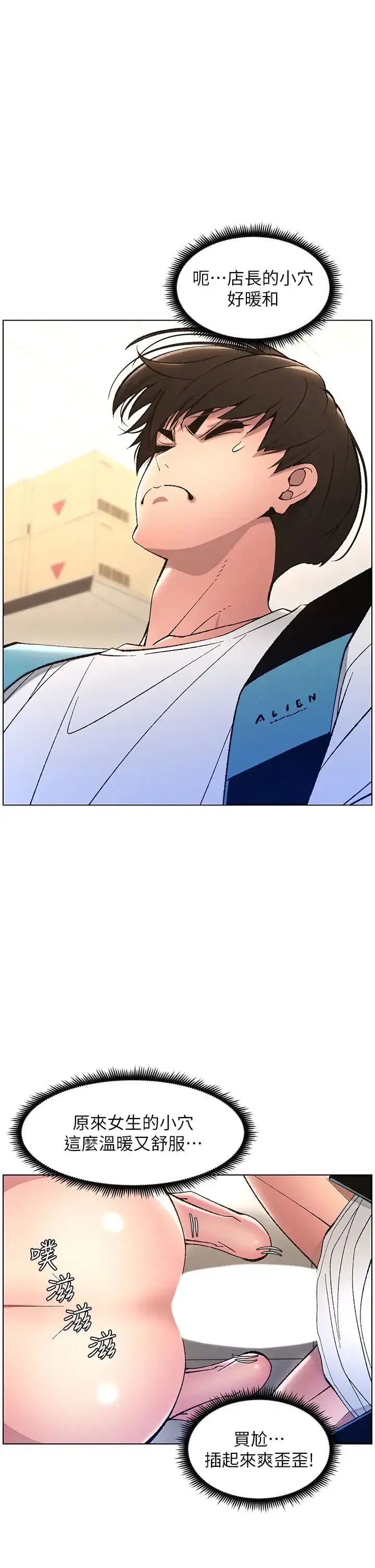 第12話-讓人站不起來的兇器♥