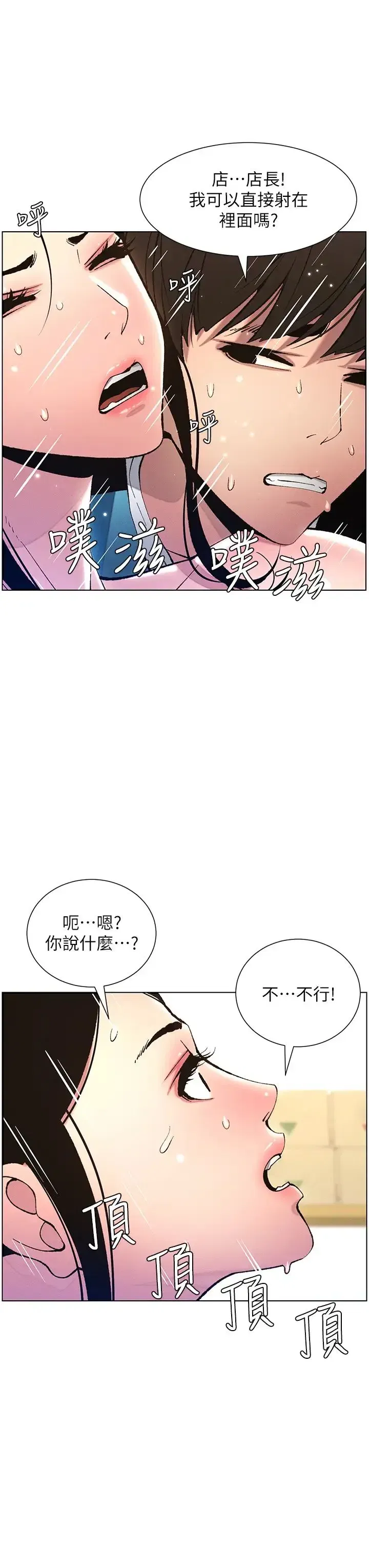 第12話-讓人站不起來的兇器♥