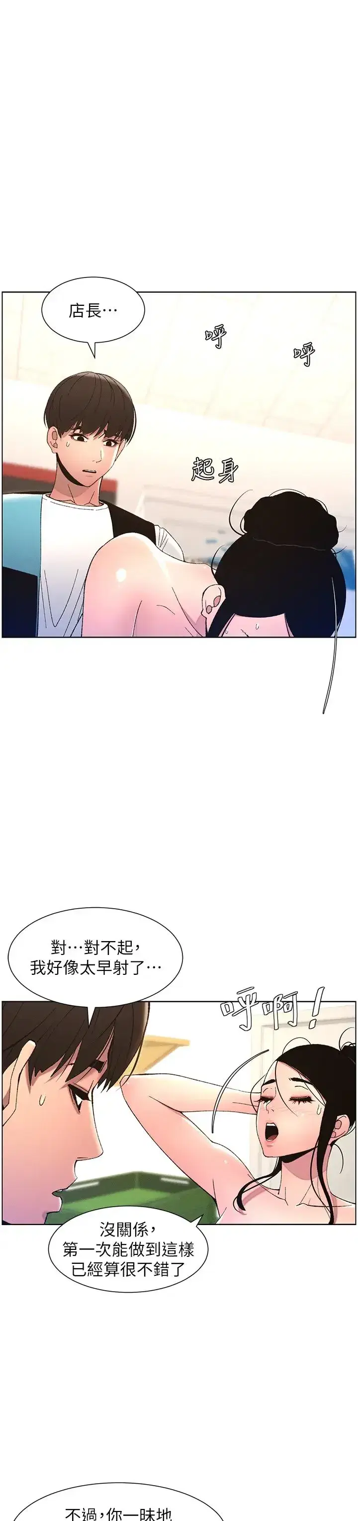 第12話-讓人站不起來的兇器♥