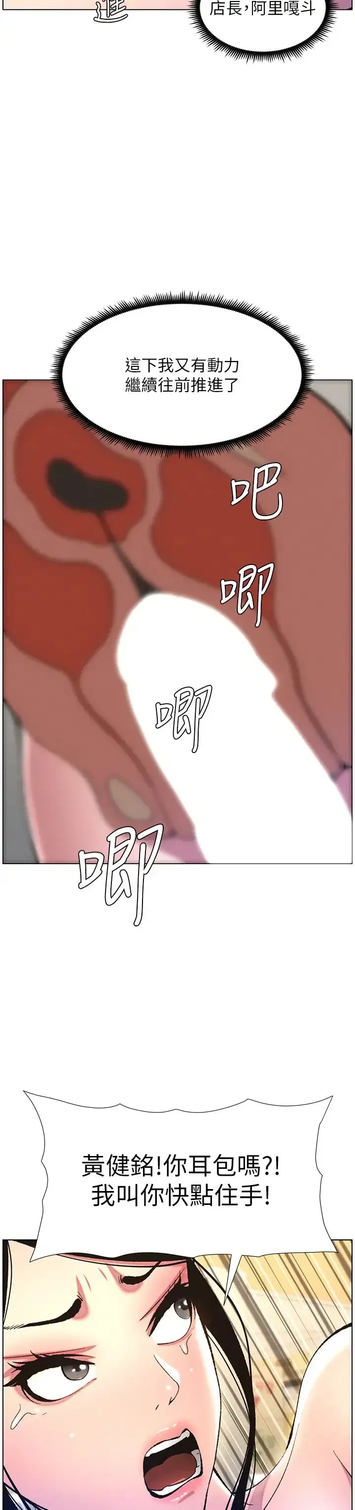 第12話-讓人站不起來的兇器♥