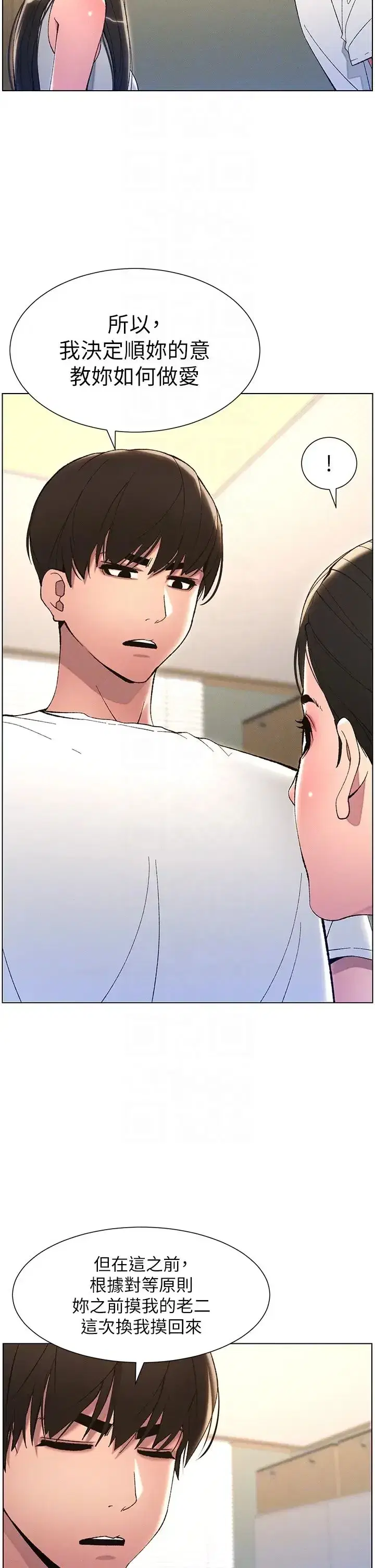 第13話-啊~奶嘟過來給哥哥咬