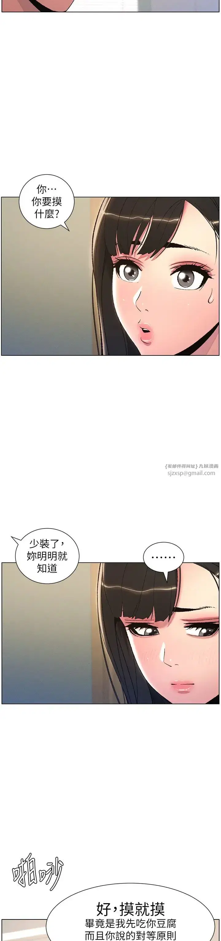 第13話-啊~奶嘟過來給哥哥咬