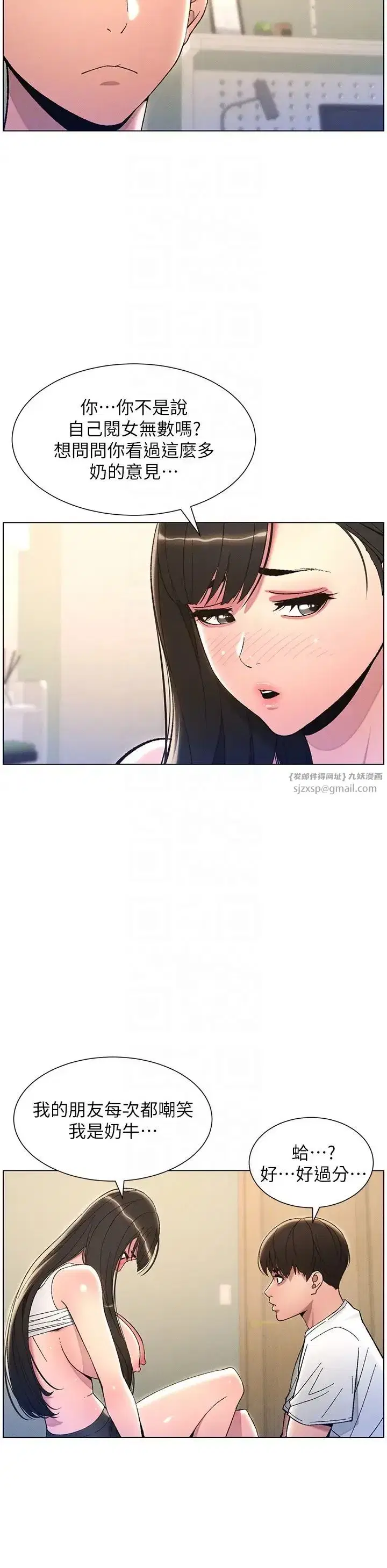 第13話-啊~奶嘟過來給哥哥咬