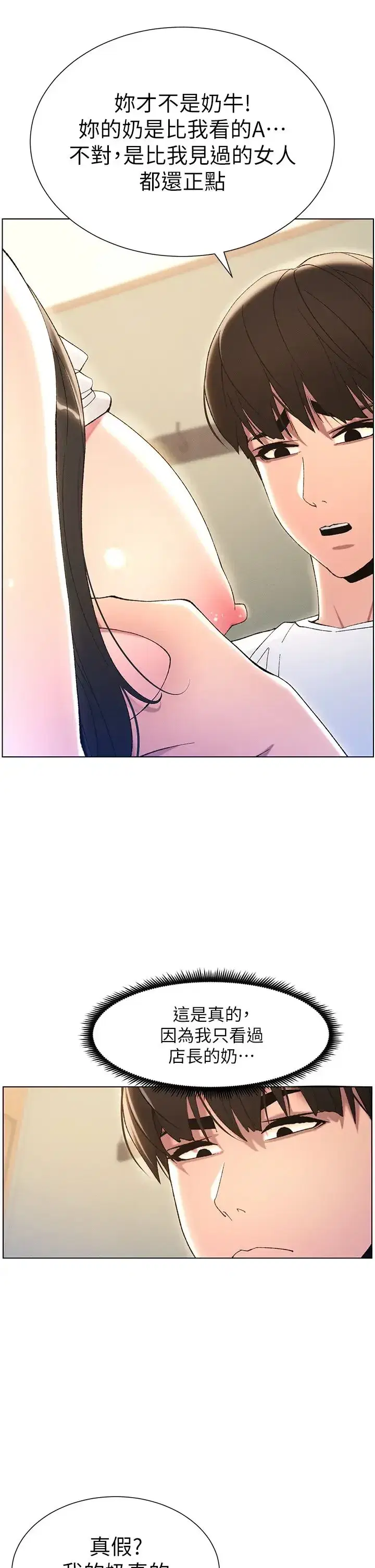 第13話-啊~奶嘟過來給哥哥咬