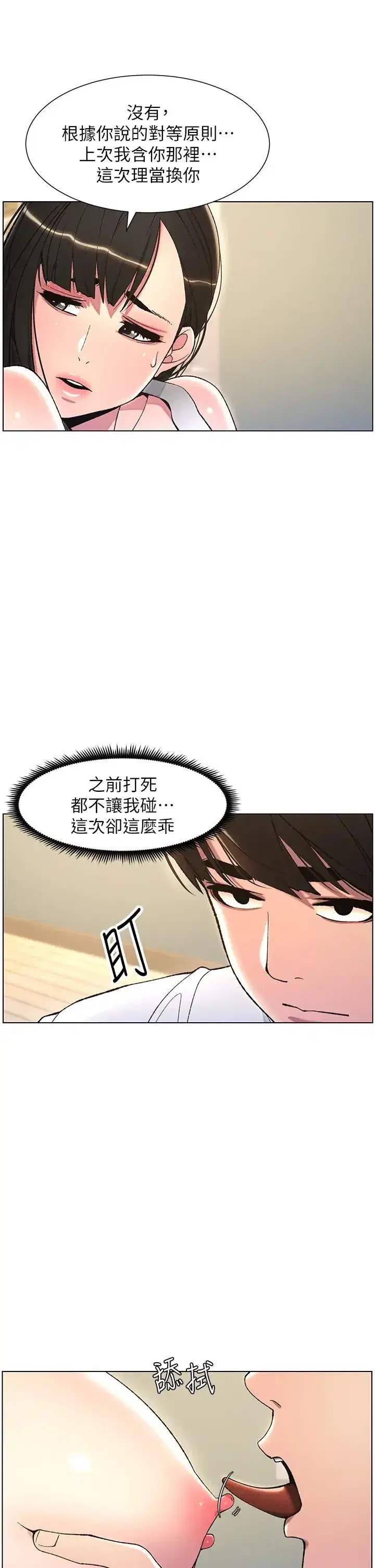 第14話-Isay肉!yousay棒!
