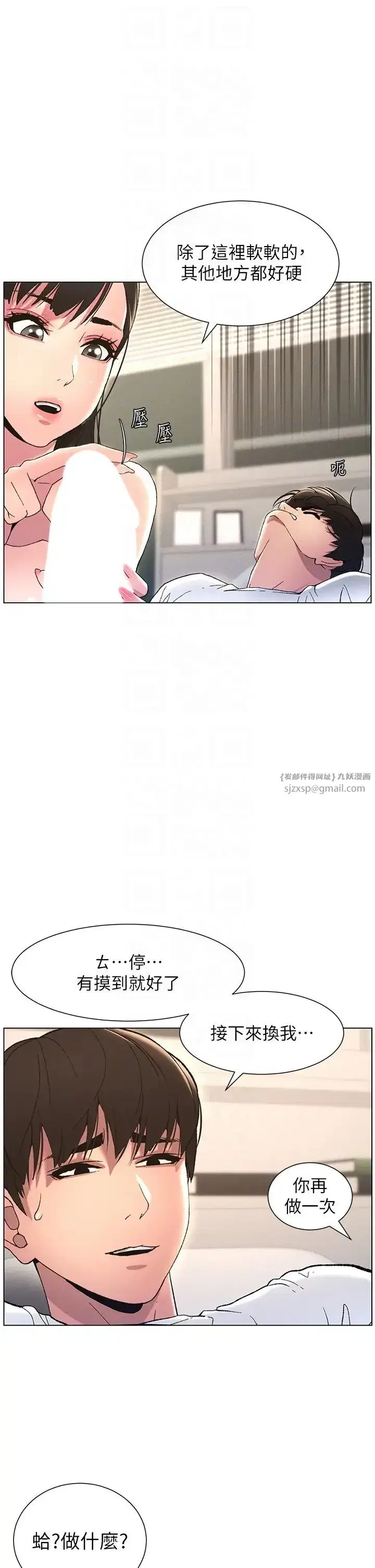 第15話-摳到妹妹腿軟為止