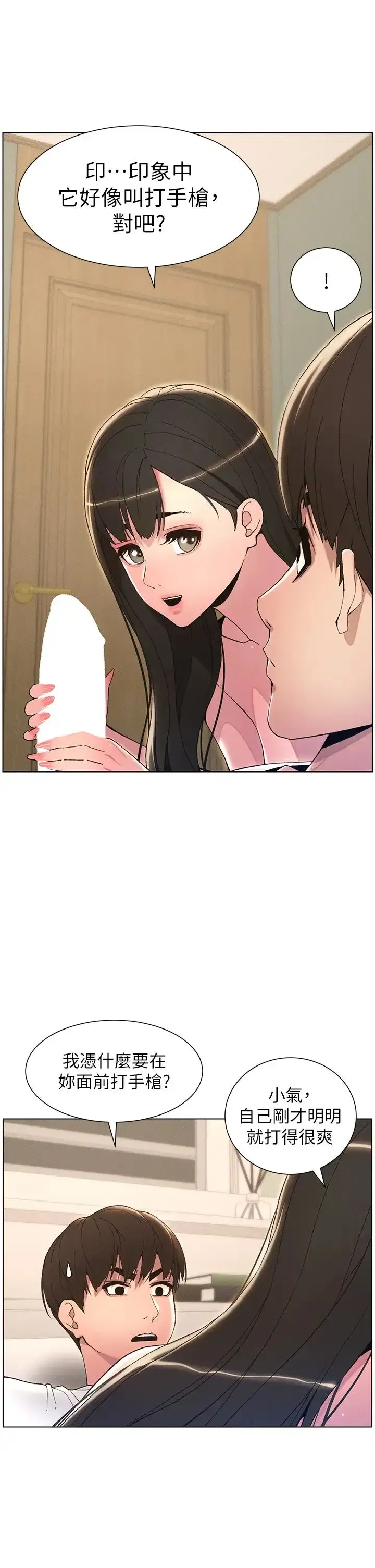 第15話-摳到妹妹腿軟為止