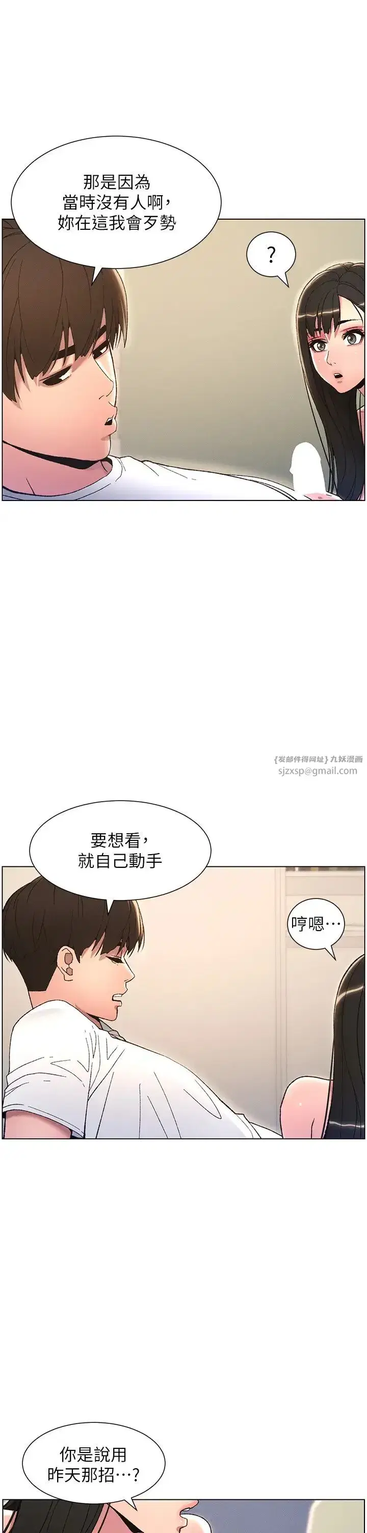 第15話-摳到妹妹腿軟為止