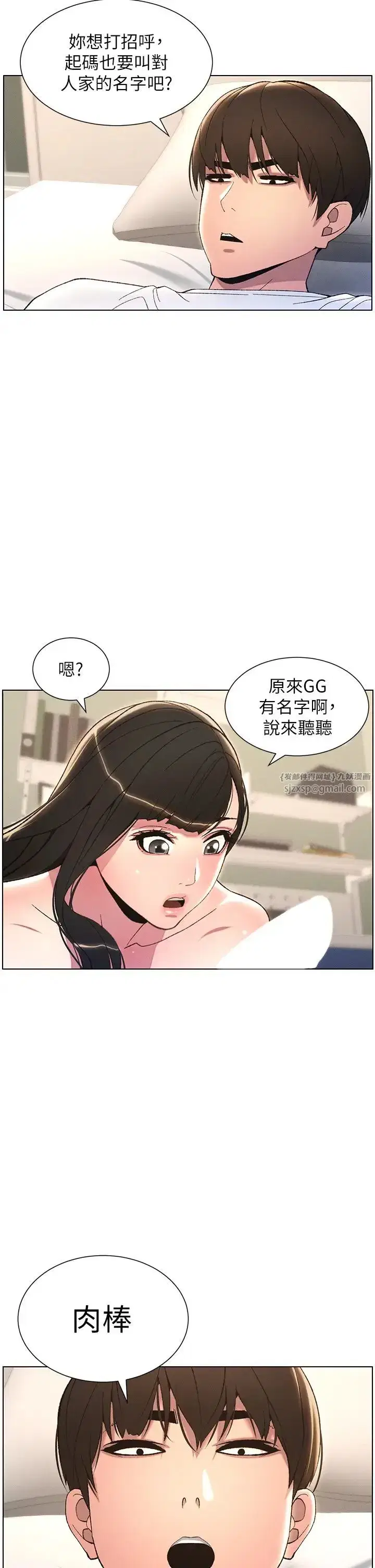 第15話-摳到妹妹腿軟為止