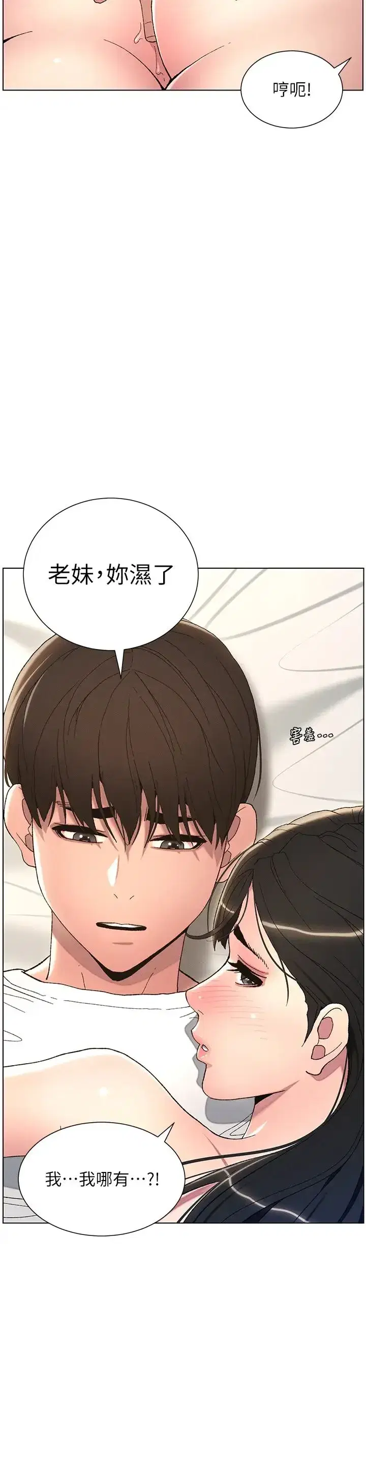 第15話-摳到妹妹腿軟為止