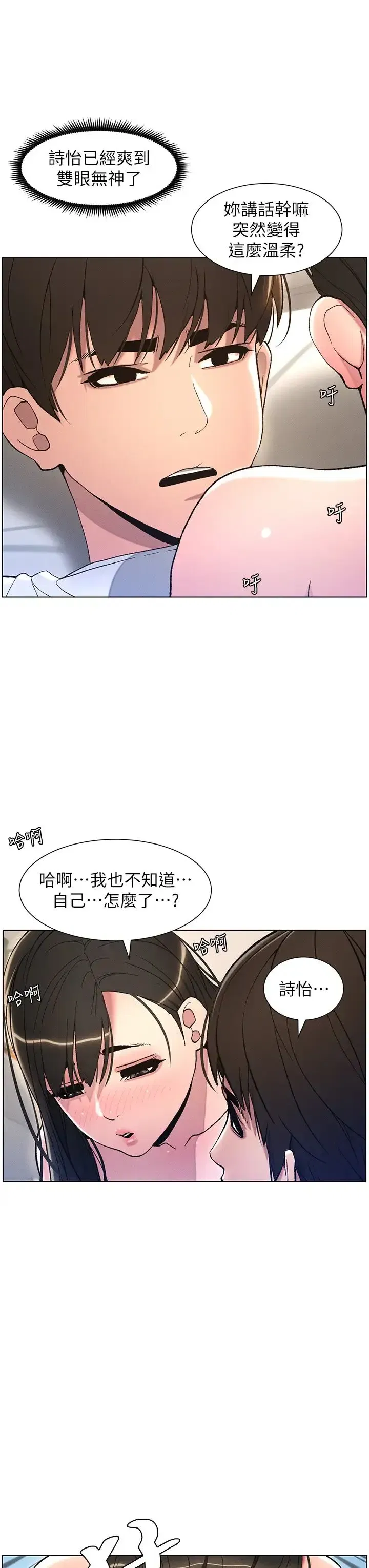 第15話-摳到妹妹腿軟為止