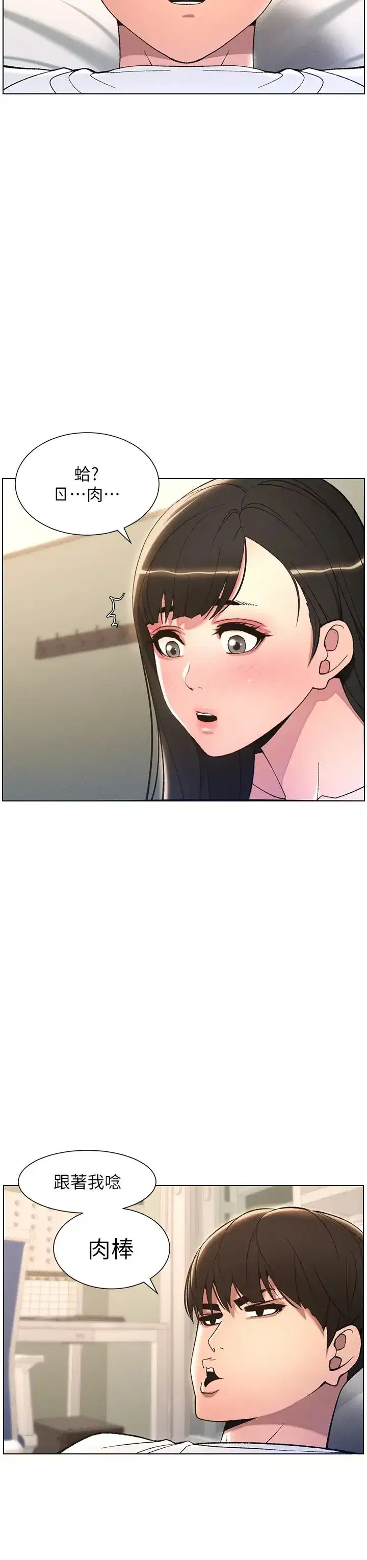 第15話-摳到妹妹腿軟為止