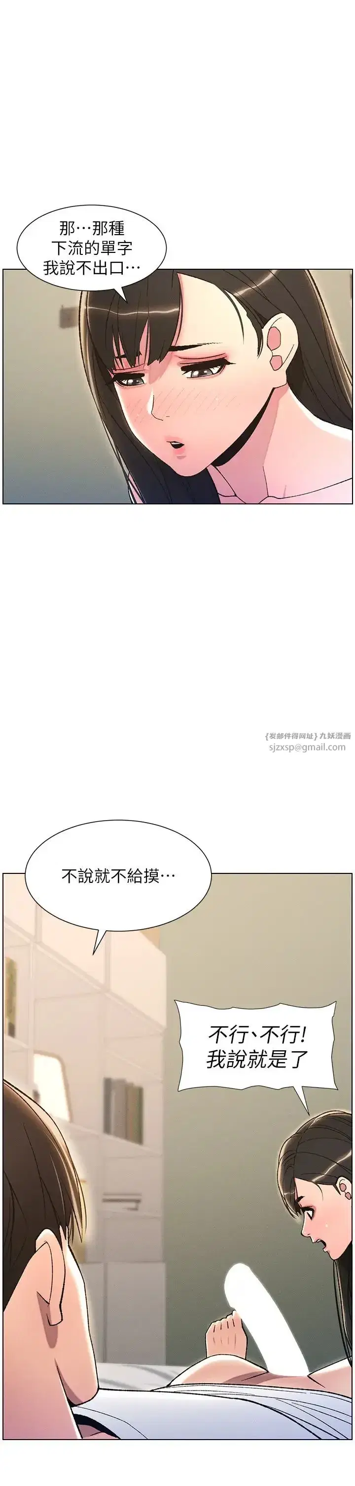 第15話-摳到妹妹腿軟為止