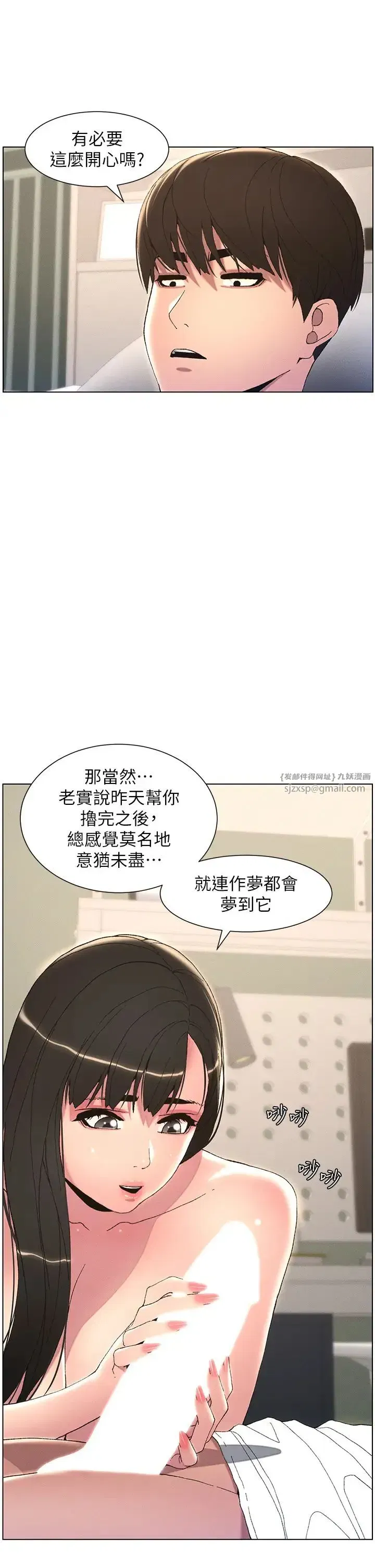 第15話-摳到妹妹腿軟為止