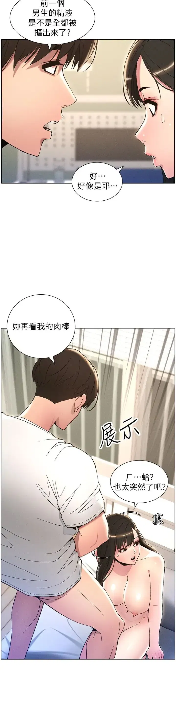 第17話-解鎖萬能摳精棒