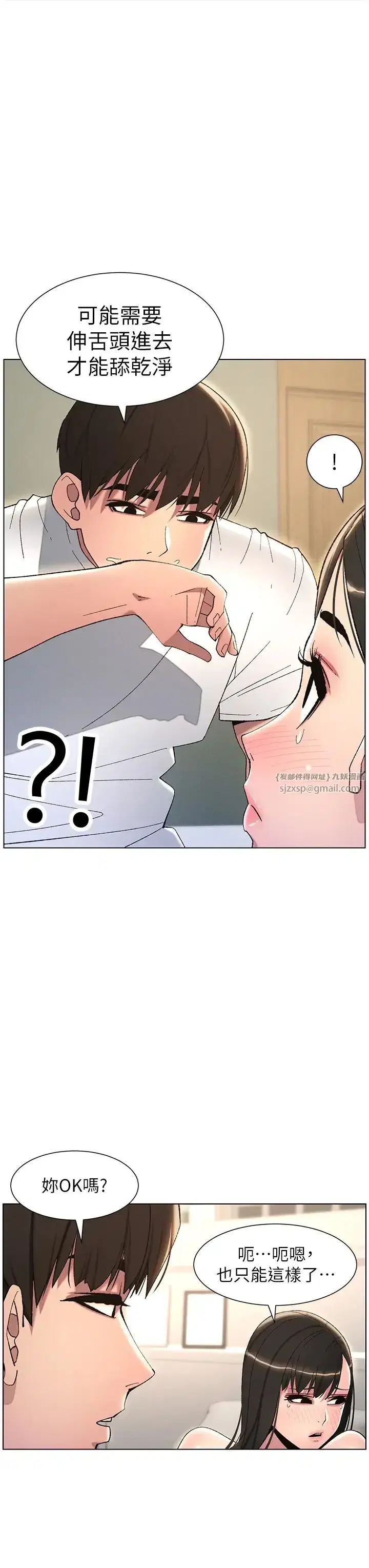 第18話-大叔，歐內該♥