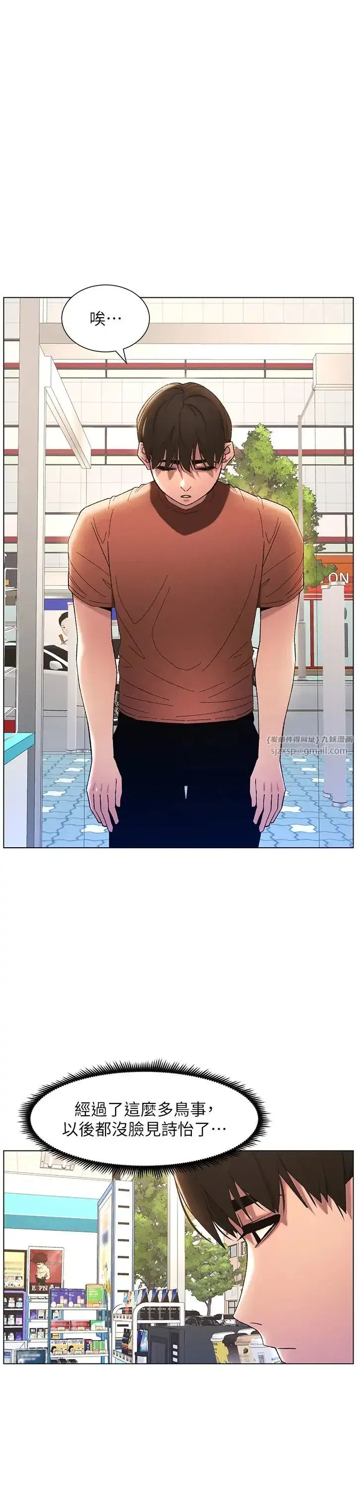 第18話-大叔，歐內該♥