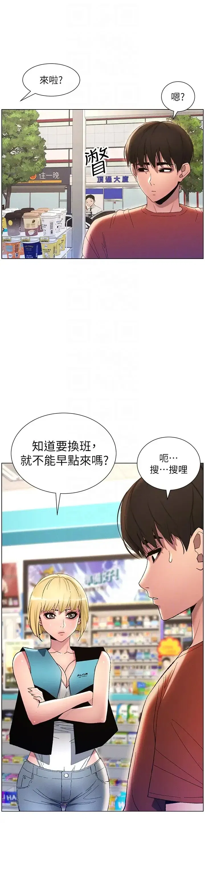 第18話-大叔，歐內該♥