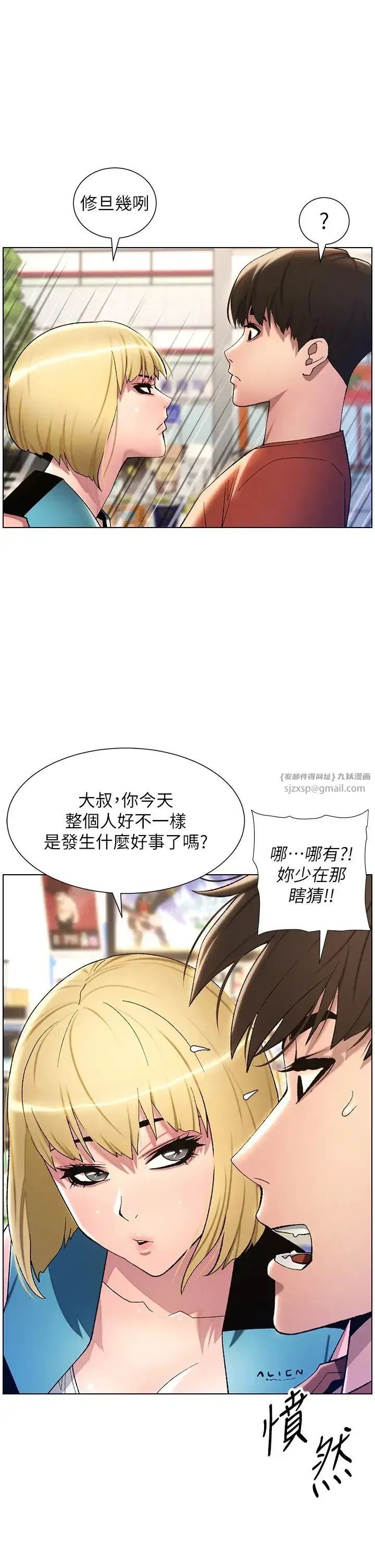 第18話-大叔，歐內該♥