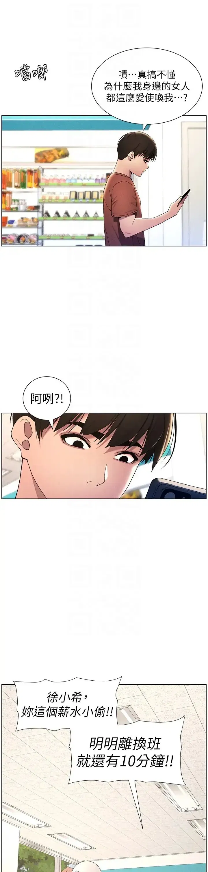 第18話-大叔，歐內該♥