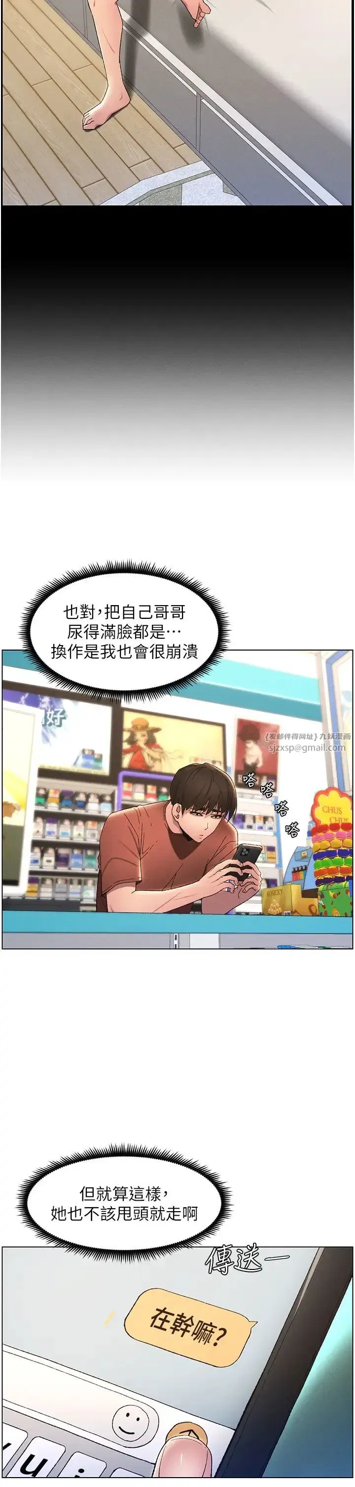 第19話-我「這裡」還需要加強