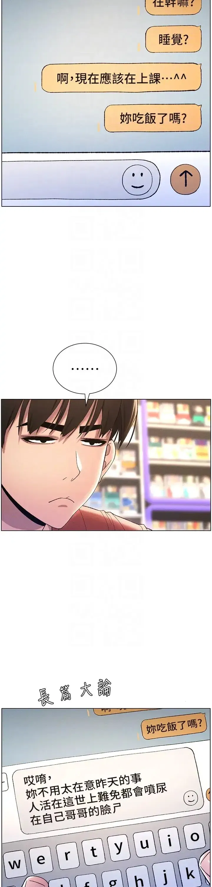 第19話-我「這裡」還需要加強