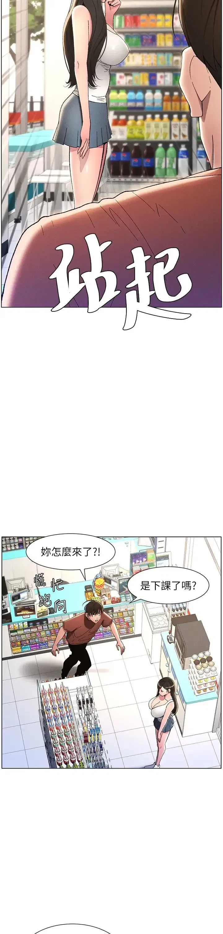 第19話-我「這裡」還需要加強