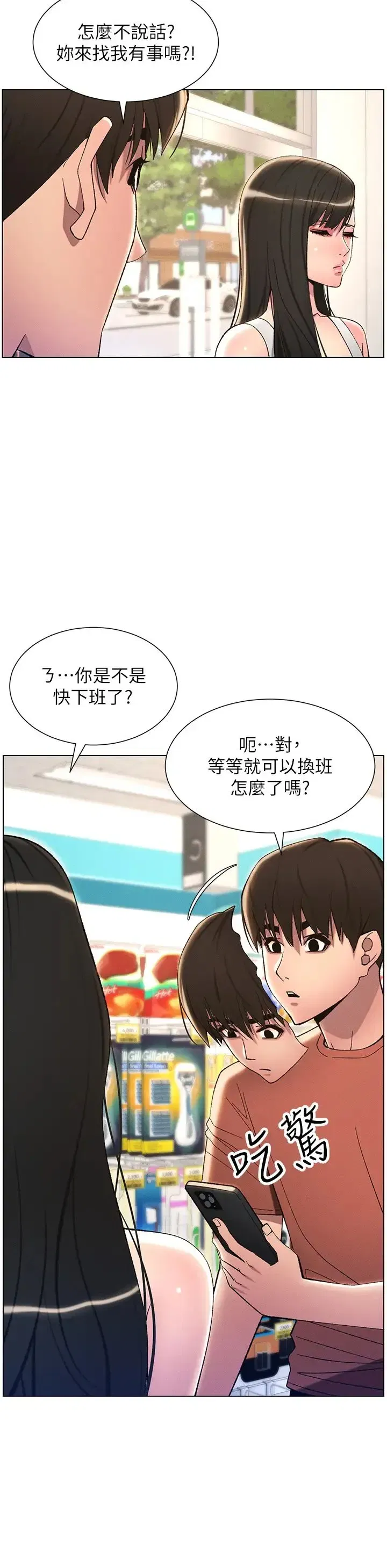 第19話-我「這裡」還需要加強