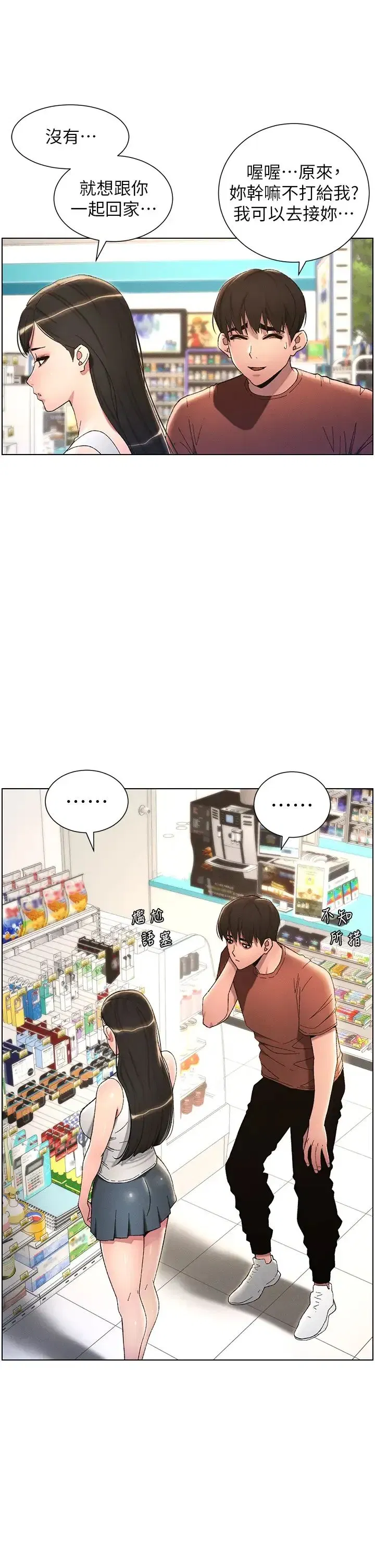 第19話-我「這裡」還需要加強