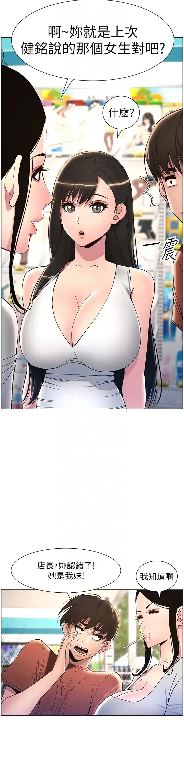 第19話-我「這裡」還需要加強