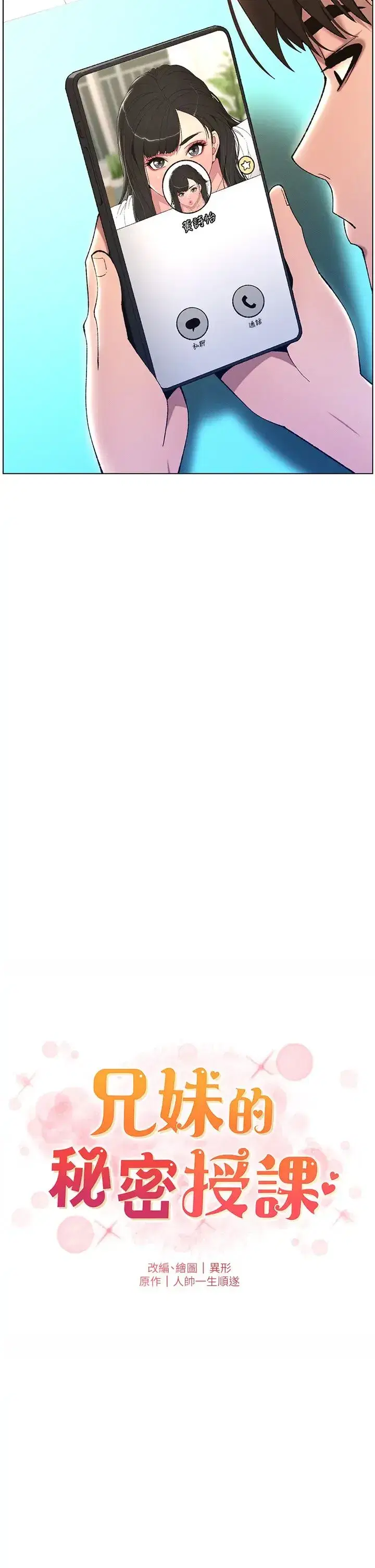 第19話-我「這裡」還需要加強