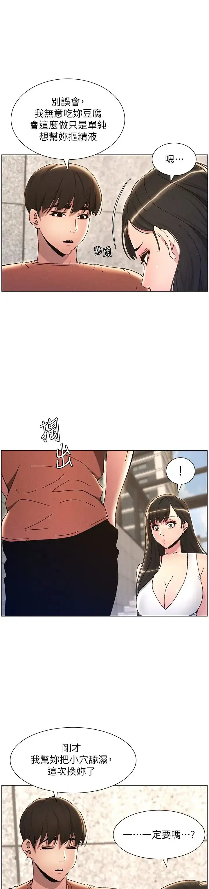 第21話-被愛液浸濕的尿道口