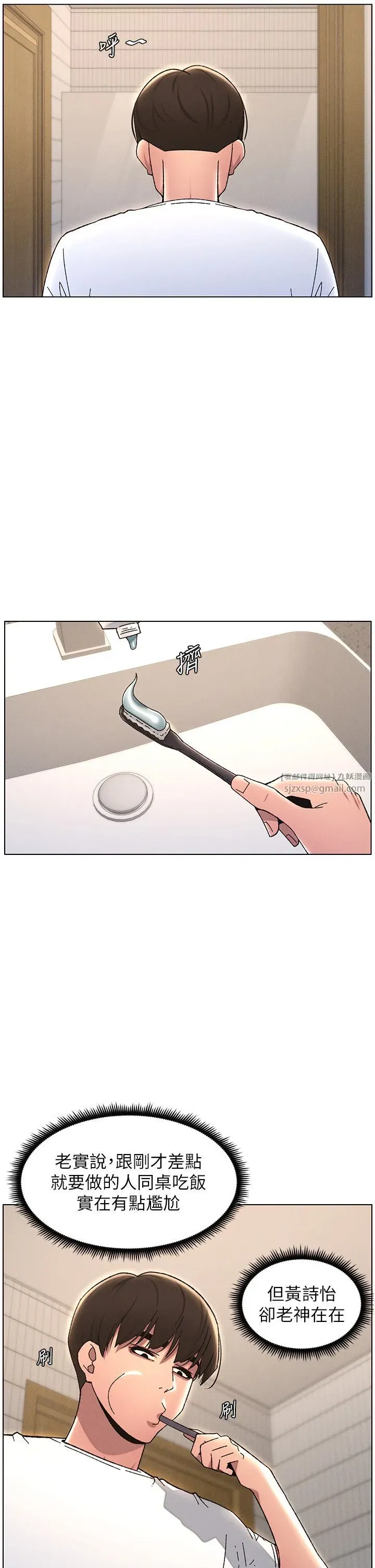 第23話-妹妹太飢渴好困擾♡